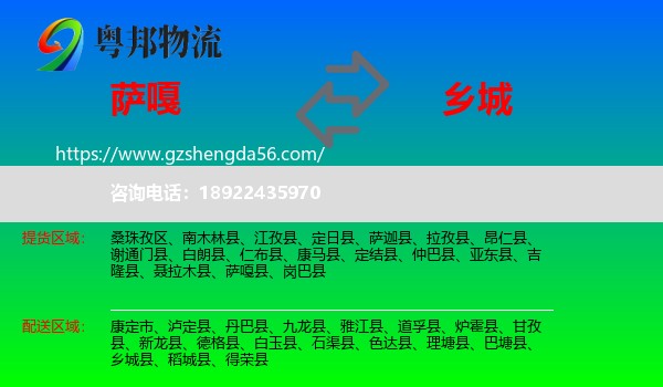 萨嘎县到乡城县物流专线