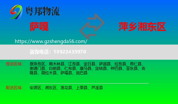 萨嘎县到湘东区物流专线