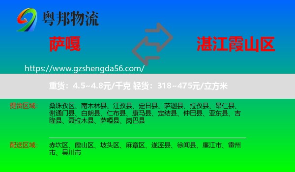 萨嘎县到霞山区物流专线