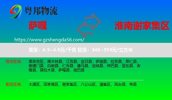 萨嘎县到谢家集区物流专线