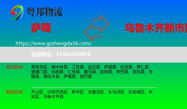 萨嘎县到新市区物流专线