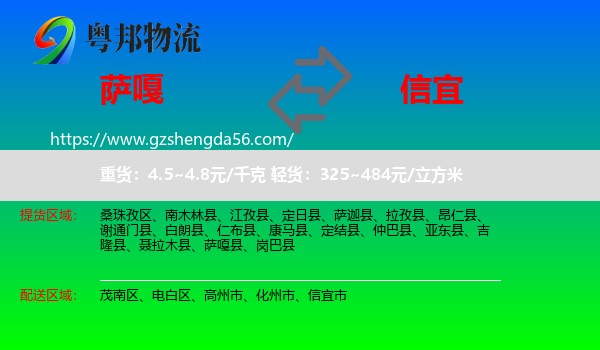 萨嘎县到信宜市物流专线