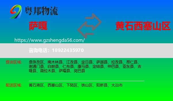 萨嘎县到西塞山区物流专线
