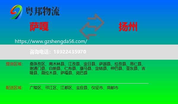 萨嘎县到扬州物流专线
