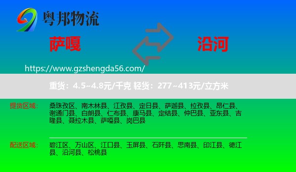 萨嘎县到沿河县物流专线
