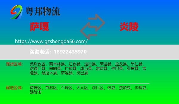 萨嘎县到炎陵县物流专线