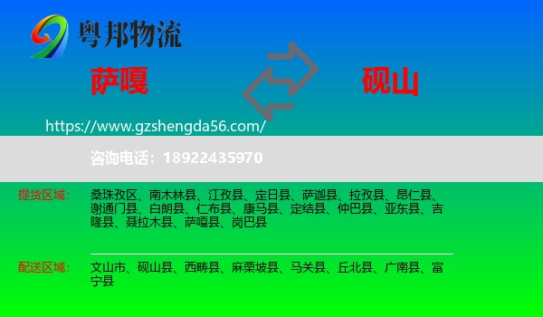 萨嘎县到砚山县物流专线