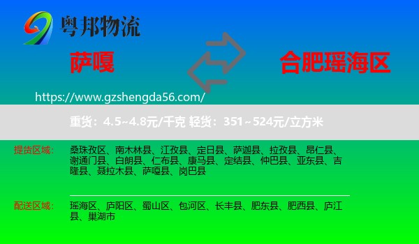 萨嘎县到瑶海区物流专线