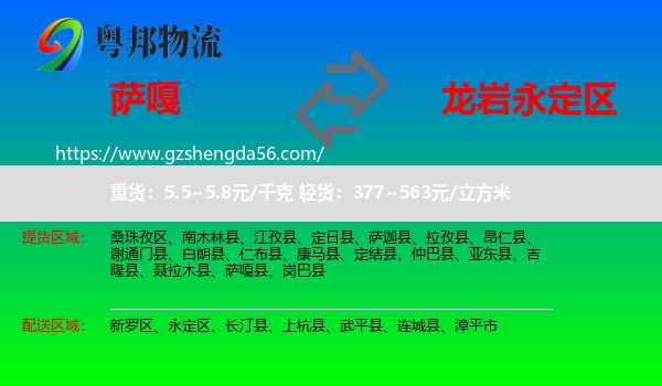 萨嘎县到永定区物流专线