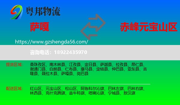 萨嘎县到元宝山区物流专线