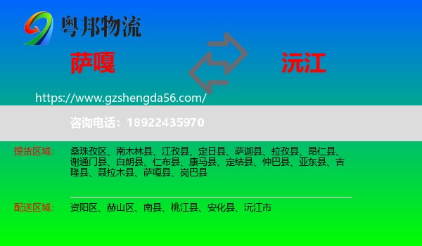 萨嘎县到沅江市物流专线