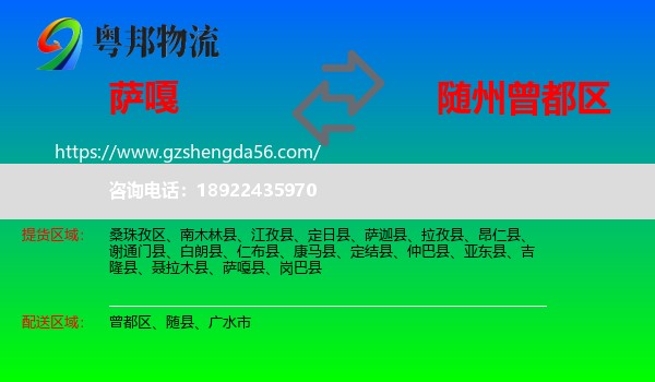 萨嘎县到曾都区物流专线