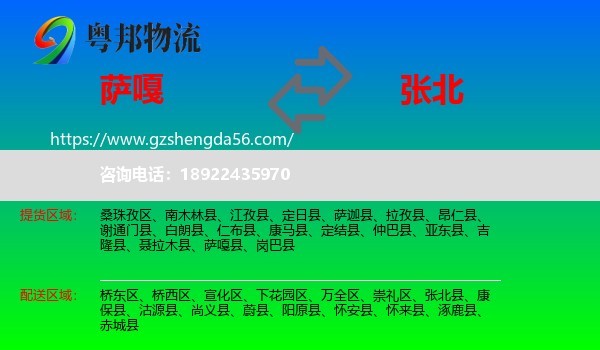 萨嘎县到张北县物流专线