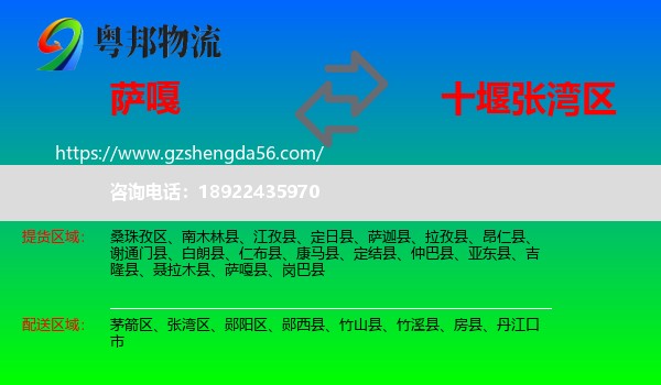 萨嘎县到张湾区物流专线