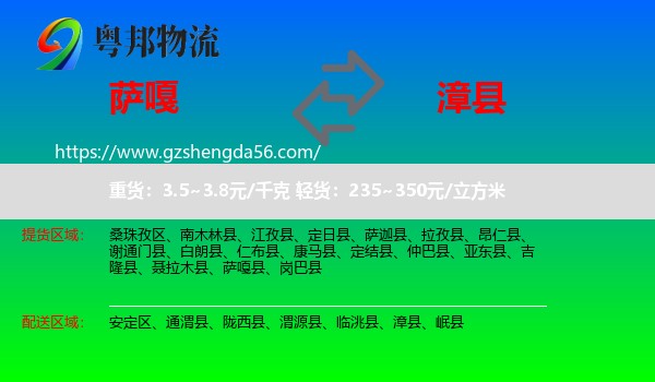 萨嘎县到漳县物流专线
