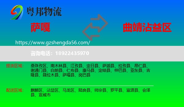 萨嘎县到沾益区物流专线