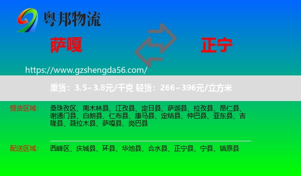 萨嘎县到正宁县物流专线