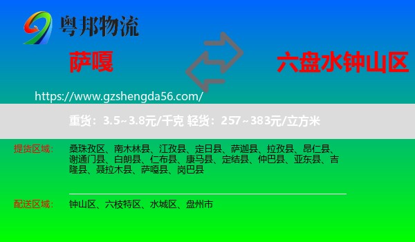萨嘎县到钟山区物流专线