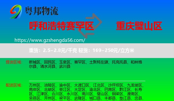赛罕区到璧山区物流专线