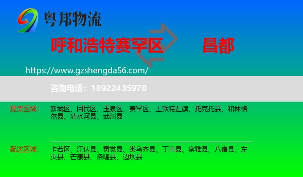 赛罕区到昌都物流专线