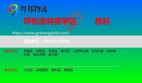 赛罕区到慈利县物流专线