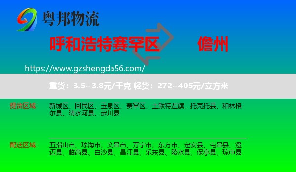 赛罕区到儋州物流专线