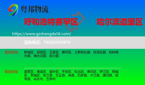 赛罕区到道里区物流专线