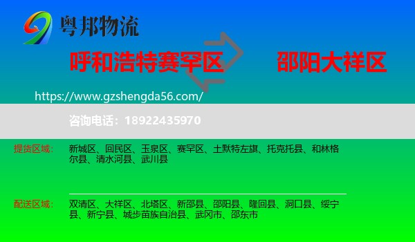 赛罕区到大祥区物流专线