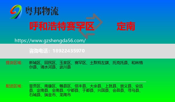 赛罕区到定南县物流专线