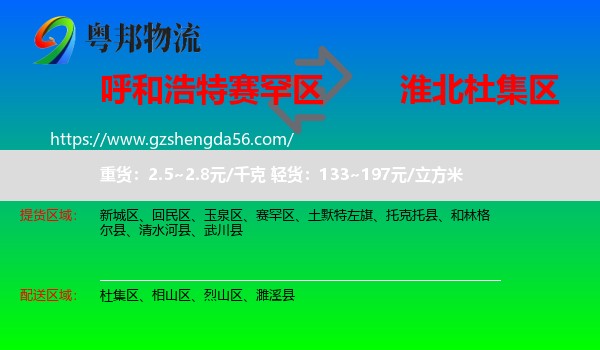 赛罕区到杜集区物流专线