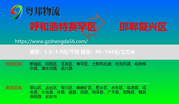 赛罕区到复兴区物流专线