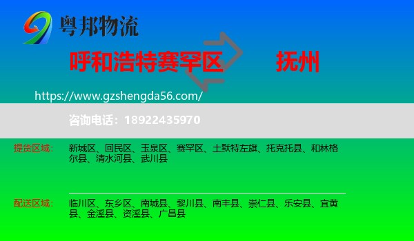 赛罕区到抚州物流专线