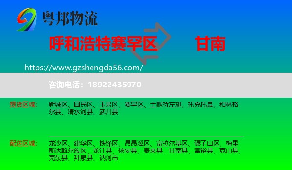 赛罕区到甘南县物流专线