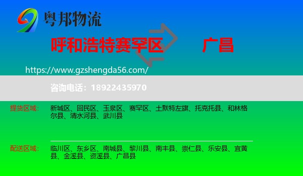赛罕区到广昌县物流专线