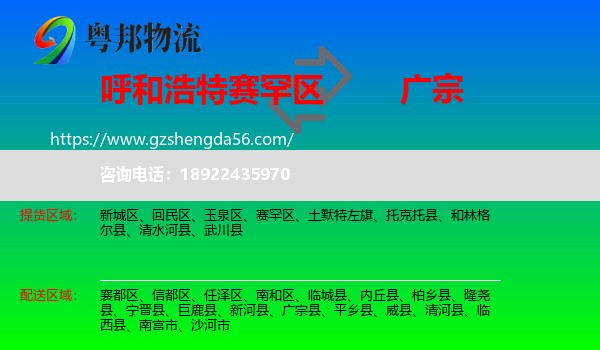 赛罕区到广宗县物流专线
