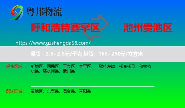 赛罕区到贵池区物流专线