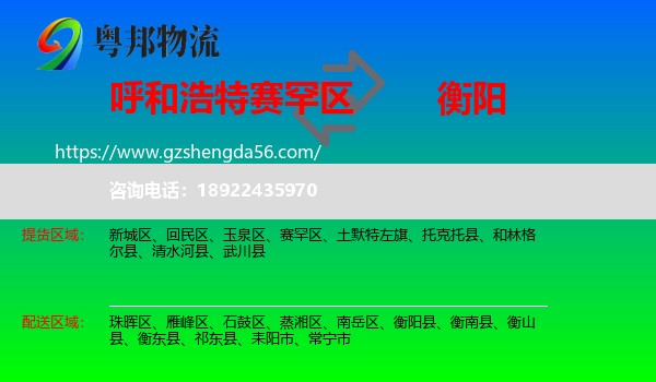 赛罕区到衡阳物流专线