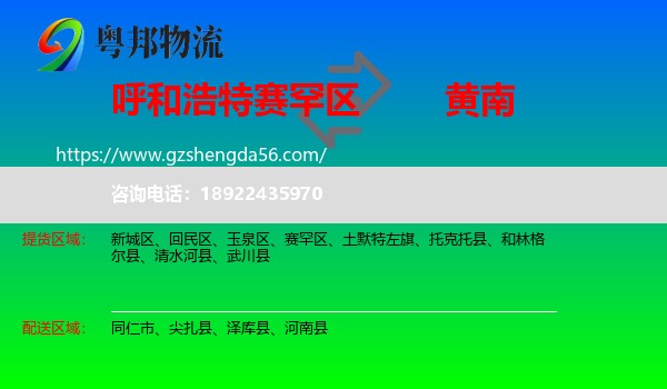 赛罕区到黄南物流专线
