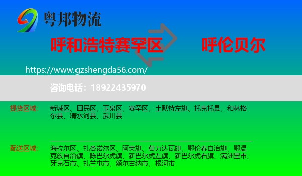 赛罕区到呼伦贝尔物流专线