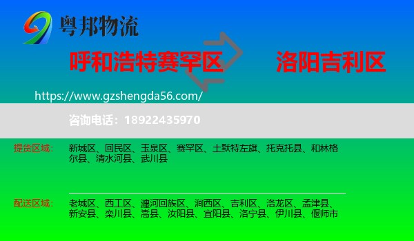 赛罕区到吉利区物流专线