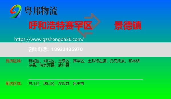 赛罕区到景德镇物流专线