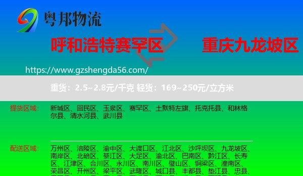 赛罕区到九龙坡区物流专线