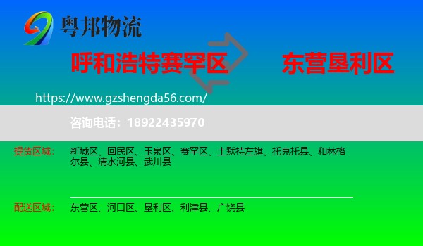 赛罕区到垦利区物流专线