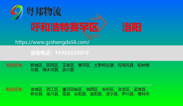 赛罕区到洛阳物流专线