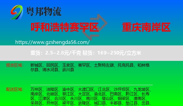 赛罕区到南岸区物流专线