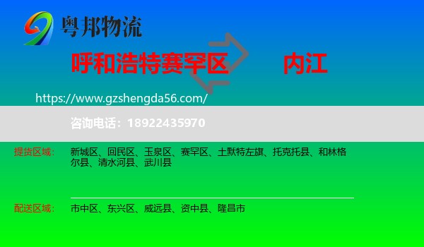 赛罕区到内江物流专线