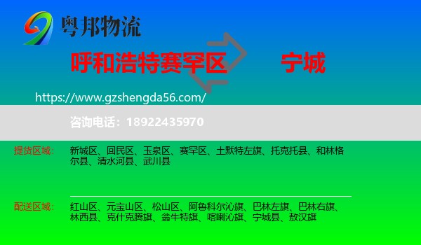 赛罕区到宁城县物流专线