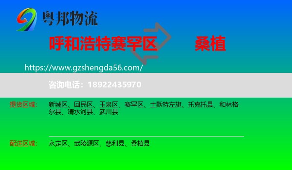 赛罕区到桑植县物流专线