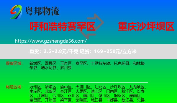 赛罕区到沙坪坝区物流专线