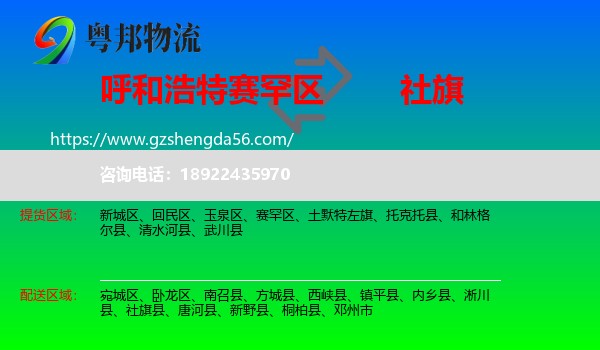 赛罕区到社旗县物流专线